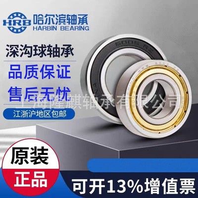 深沟hrb哈尔滨球轴承6314 6315 6316 6317 6318 6319 6320/2z/2rz