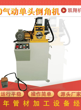 倒角机不锈钢圆管六角棒去毛刺机坡口机全自动60气动单头倒角机