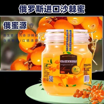 俄罗斯进口沙棘蜜椴树蜜蒲公英蜜俄蜜源花粉蜂蜜结晶蜜滋补营养品