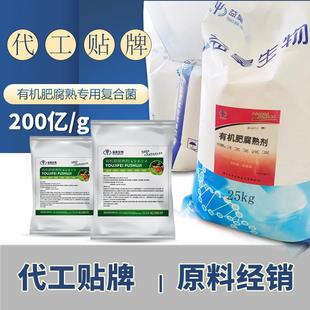 有机肥发酵剂鸡粪物料羊粪粪便秸秆微生物堆肥em菌有机猪粪腐熟剂