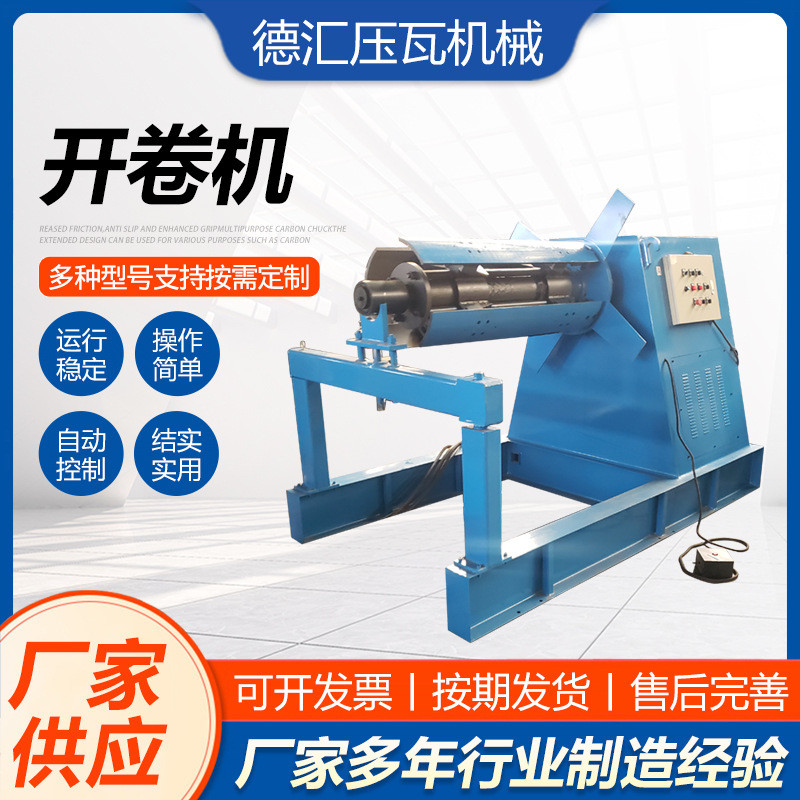 开卷机液压开卷机电动上料架5吨液压开卷卷彩卷料架开机机送料