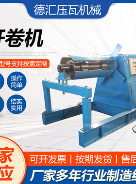 开卷机液压开卷料动上料架5吨液压开卷机彩卷机电架开卷机送料