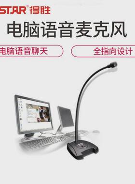Takstar/得胜MS550电脑语音麦克风游戏台式K歌话筒网课笔记本小型
