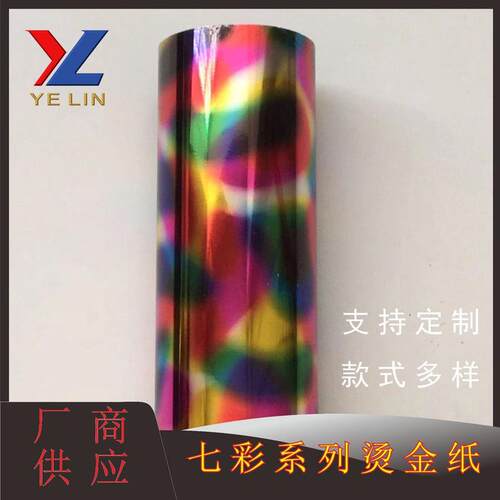 七彩玻璃碎 塑胶皮革烫金纸 烫金纸烫金纸 布料烫金纸 纸张冷烫