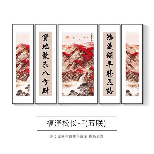 山水画中堂农村画客厅挂画五联堂屋大气背景墙装饰画和字书法壁画