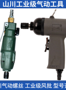 山川气动螺丝刀枪式风批10H螺丝起子506A气动改锥AP-301A306A308A