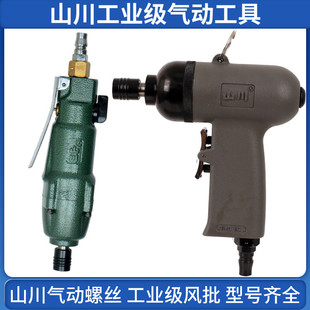 山川气动螺丝刀枪式 301A306A308A 风批10H螺丝起子506A气动改锥AP