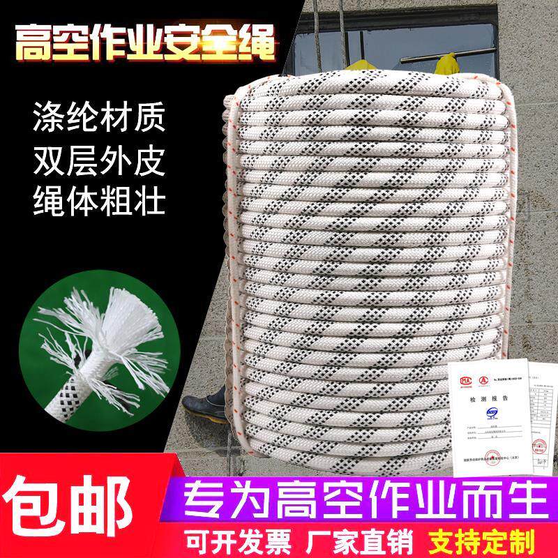 户外耐磨双层编织涤纶安全绳高空作业绳外墙坐板专用吊绳尼龙绳子