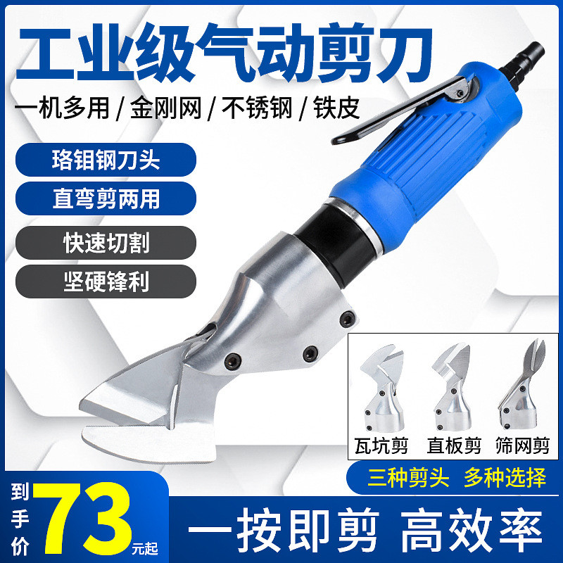 气动剪刀气剪刀头铁皮剪工业级金刚网不锈钢板纱网大全