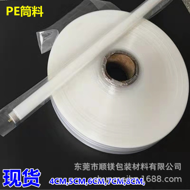 热销小规格白色pe筒料包装塑料包装灯管铝管钢管长条直通透明胶袋