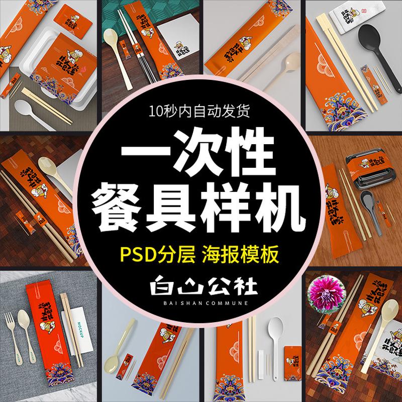 N63一次性餐具筷子外卖打包盒智能贴图样机VI展示效果PSD设计模板