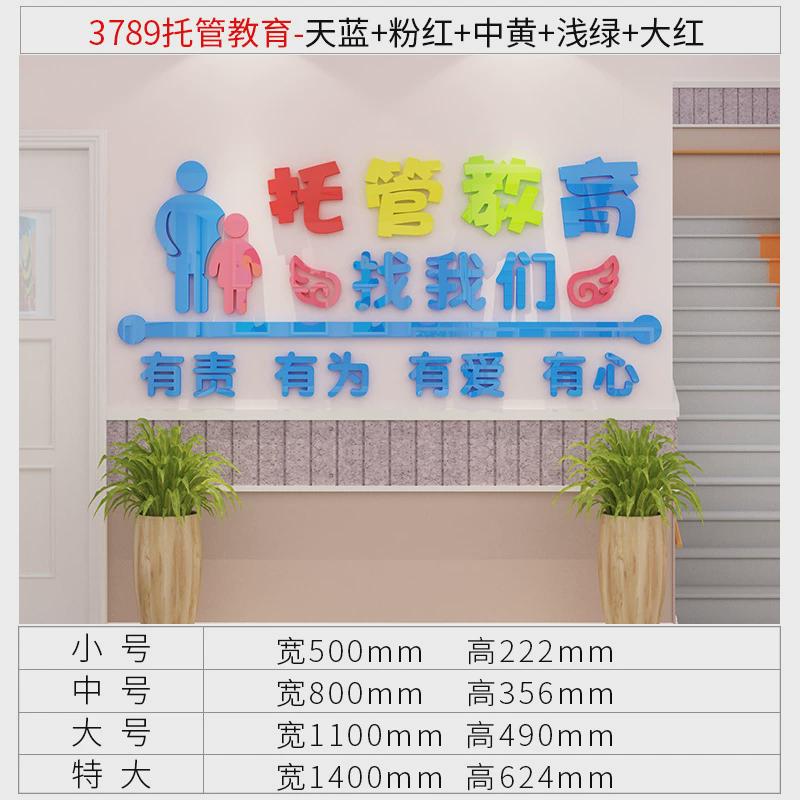 5ZW托管班墙贴面午托班中心设计文化辅导培训机构教室布置幼儿园