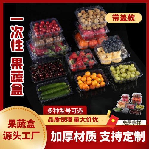 塑料水果打包盒生鲜托盘一次性盒草莓分装盒水果果切盒包装水果盒