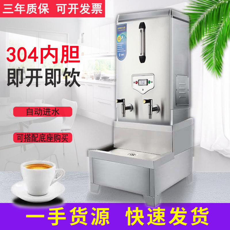 商用开水器全自动烧水器饮水机烧水机不锈钢电热开水器酒店