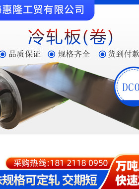 冷轧深冲板宝钢冷轧板鞍钢45号钢冷轧板dc01冷轧板b340la冷轧卷