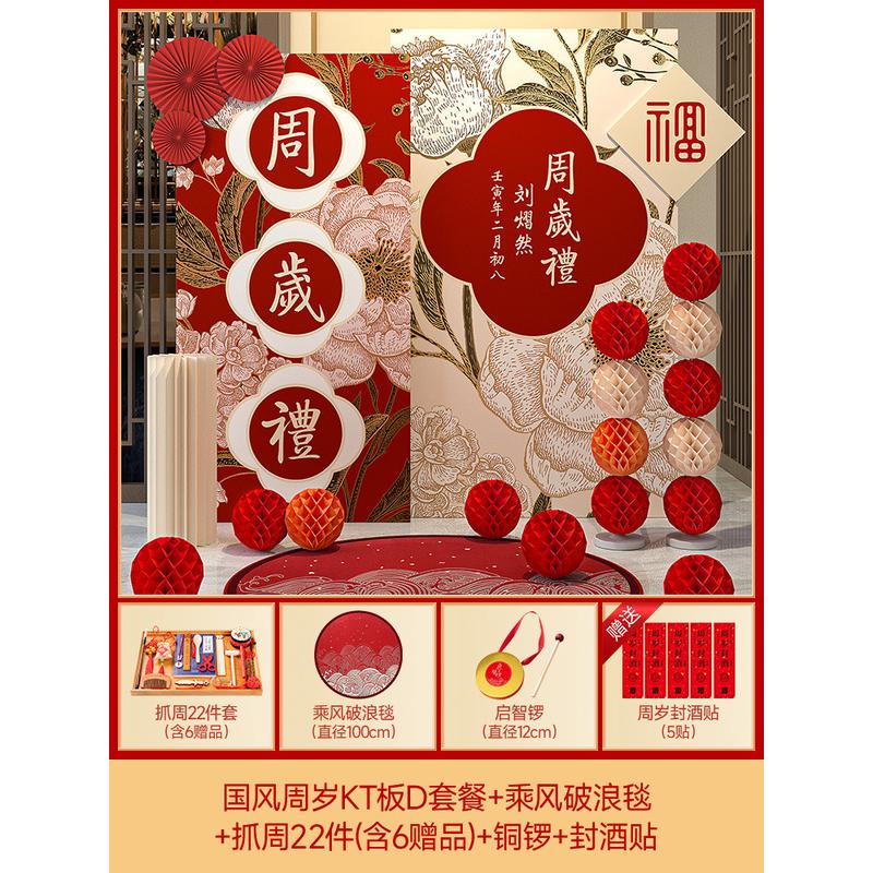 新国风中式kt板周岁生日布置装饰虎抓周宝宝背景墙男孩女儿童