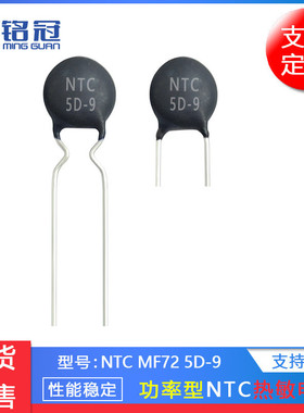 现货销售热敏电阻MF72NTC5D-95RMF72功率型负温度系