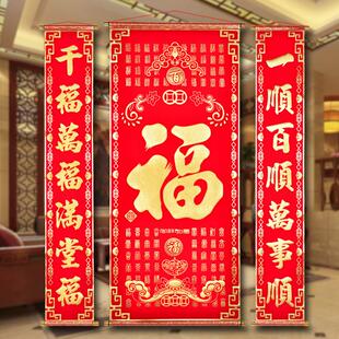 加厚小号烫金福字中堂客厅挂画对联门联过年乔迁生日祝贺寿大绒布