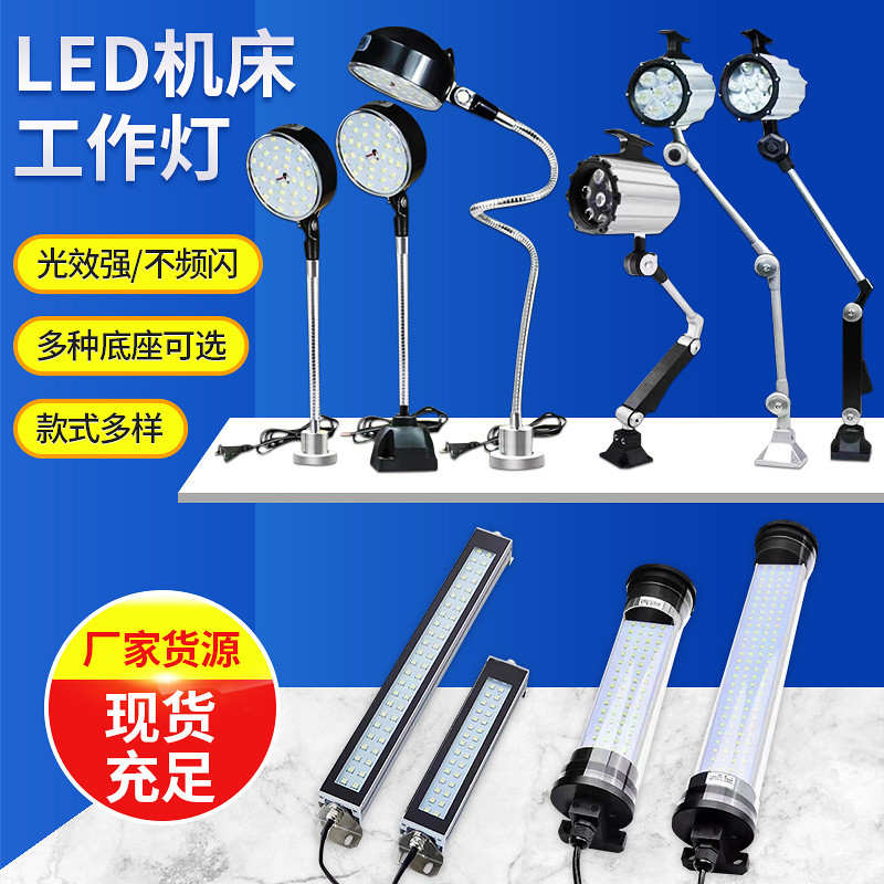 数控铣床长臂照明灯车床工作照明灯防油短臂灯LED机床工作灯