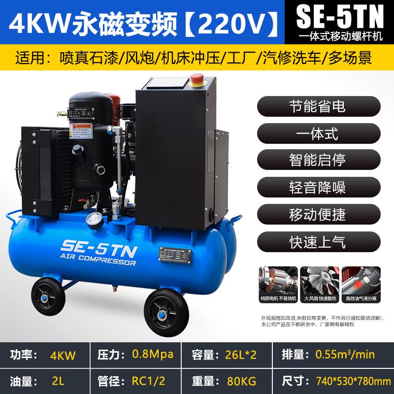 飓霸螺杆式空压机永磁变频移动气泵空气压缩机220v380v工业级一体