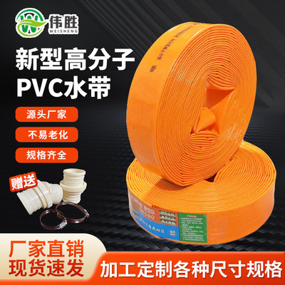 高分子pvc涂塑水带灌溉水带2-6寸高压涂塑PVC农用水泵出水软管