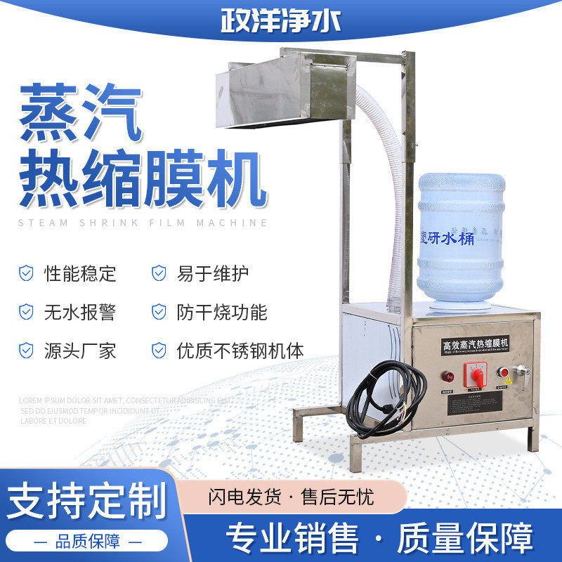 厂家供应桶装水瓶盖封口封口机易操作包装机蒸汽热缩膜快速