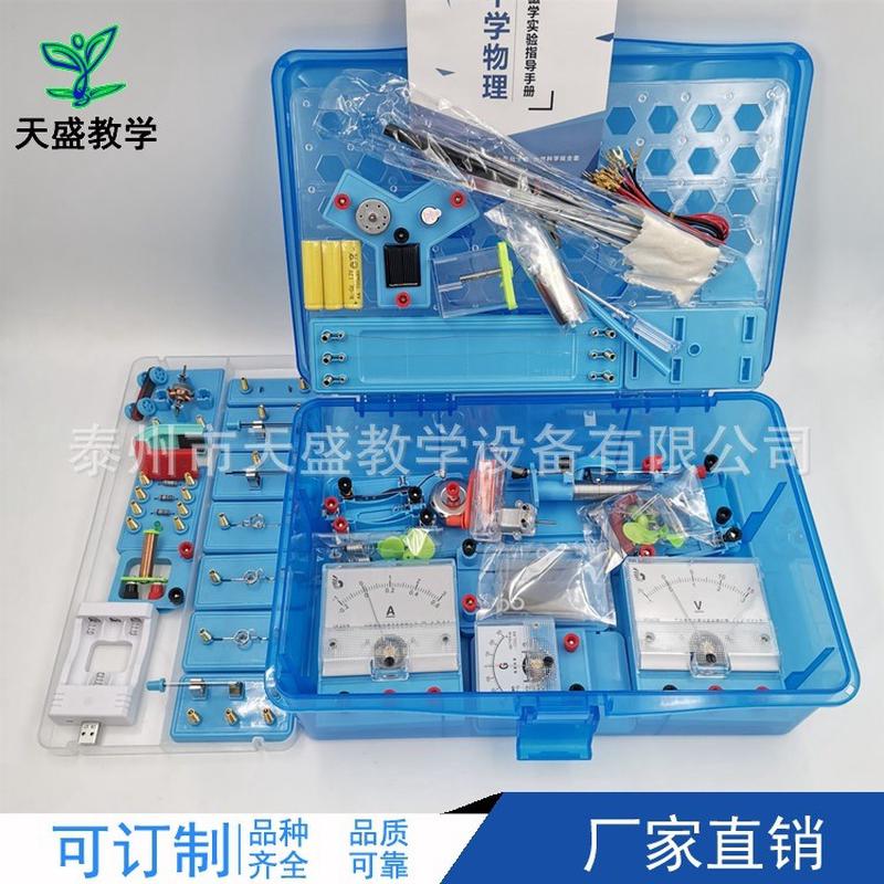 厂家实验中学物理直供箱电磁光力学实验箱）物理电磁学实验箱