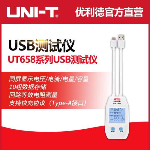 优利德UT658DUAL移动充电设备电流检测器电流电压功率USB测试仪