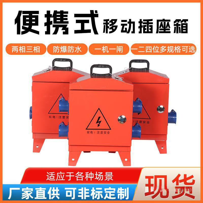 临时移动小电箱工地三级配电箱装修手提带漏保工业防爆水,电子/电工,强电布线箱,淘宝优惠券,粉丝福利购,淘宝优惠卷