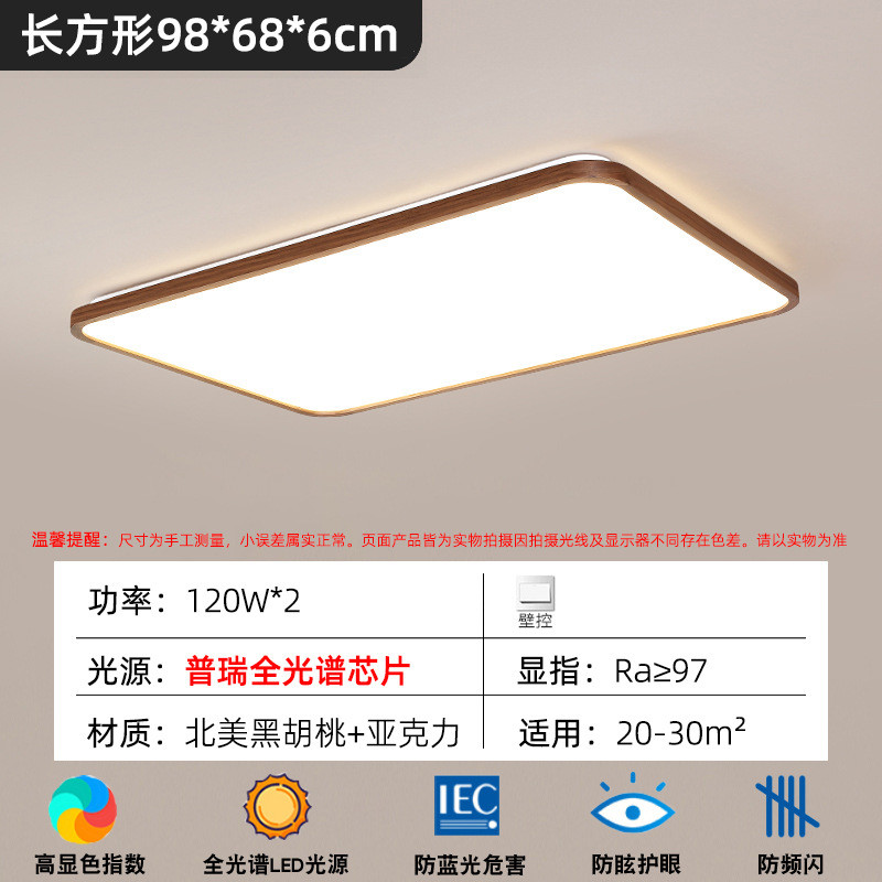 新中式客厅吸顶灯主灯大厅超薄复古护眼主卧实木黑胡桃灯中山灯具