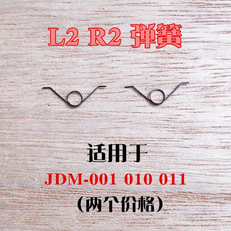 PS4手柄扳机键按键弹簧L2 R2回弹金属弹簧老版新版触发按钮