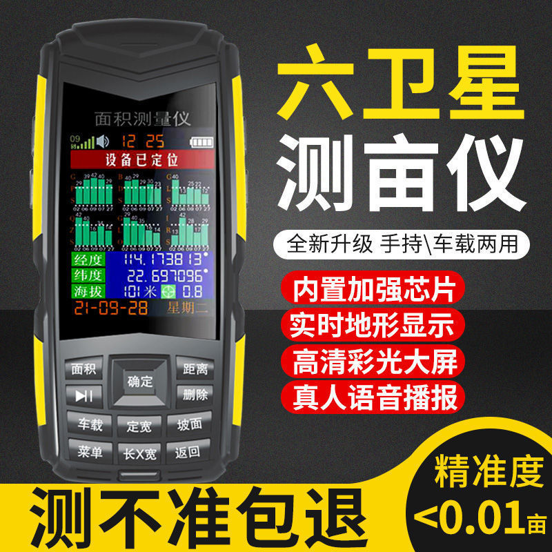测亩仪智能高精度手持量地量田gps土地面积测量仪器大屏车载新款