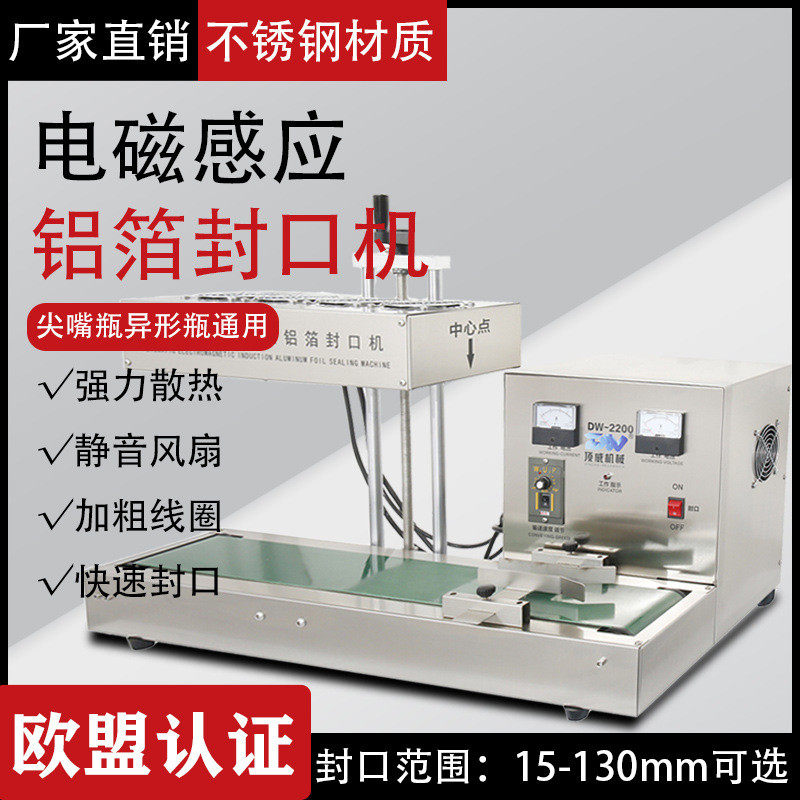 现货厂直供全自动铝箔封口电磁感应铝箔垫片封口机瓶子连续封口,办公设备/耗材/相关服务,锁盖机,淘宝优惠券,粉丝福利购,淘宝优惠卷