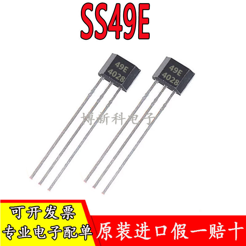 原装正品AH49E SS49E 49E直插TO-92S线性霍尔开关 霍尔传感器现货