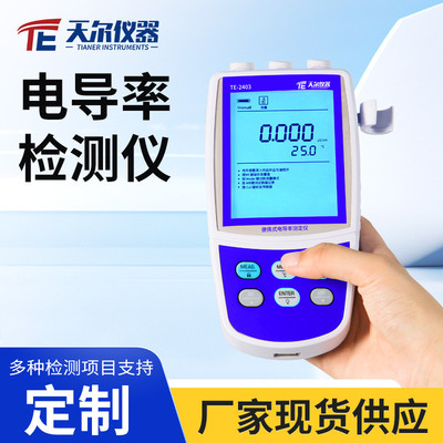 电导率仪便携式水质电导率检测仪器污水多参数ph溶解氧DO分析仪器