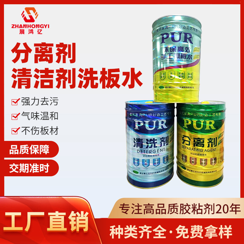 全自动封边机pur清洗剂热熔胶分离手工洗板水家具EVA清洁剂清洗