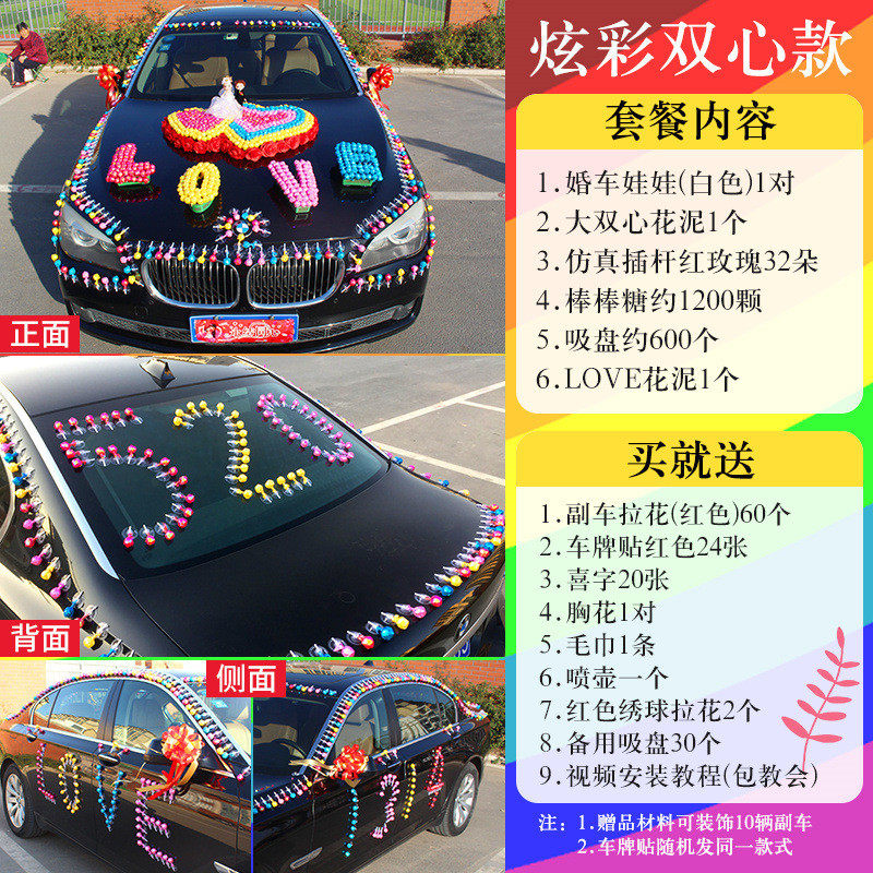 棒棒糖主婚车装饰车头花套装吸盘式创意花车队布置结婚用品全套
