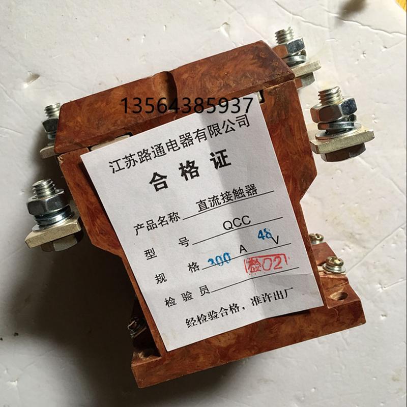 路通直流接触器 直流继电器 QCC14-300A/11B 叉车直流控制器