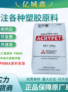 塑胶颗粒pmma三菱IRD-70软质PMMA软料无痕增韧美甲PMMA料注塑级