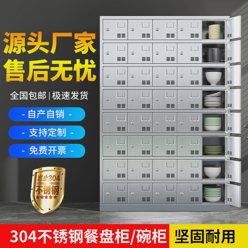 304不锈钢食堂碗柜学校餐具柜员工餐盘柜单位多格多门饭盒储物柜