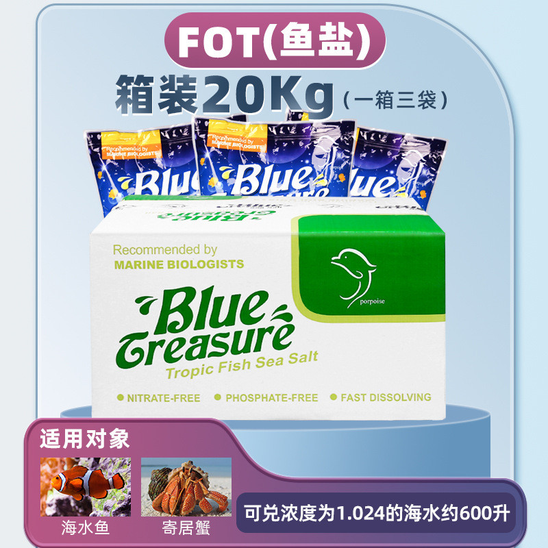 蓝色珍品海盐 水族专用海水硬骨 盐珊瑚盐lps盐鱼盐海小丑盐