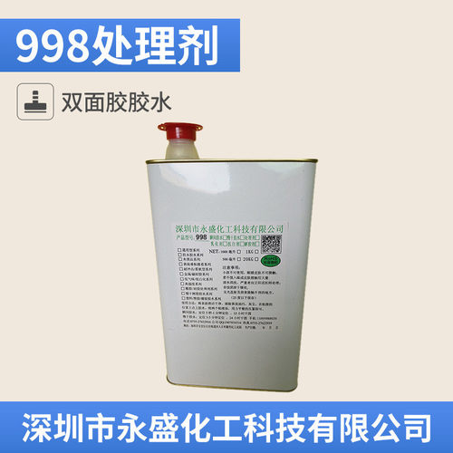 厂家供应高透明硅胶处理剂背胶胶水底涂剂双面胶纸活化剂