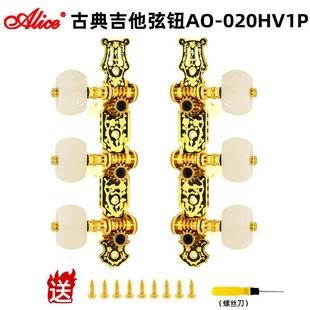 alice爱丽丝古典吉他弦钮位双排套装准老式古典吉他旋钮三联排钮