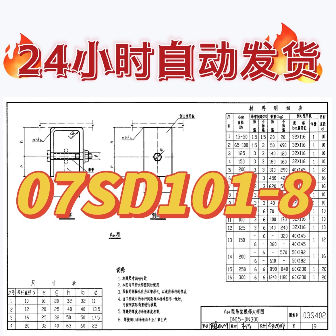07SD101-8电力电缆井设计与安装建筑标准图集格式高清