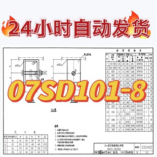 07SD101-8电力电缆井设计与安装建筑标准图集格式高清
