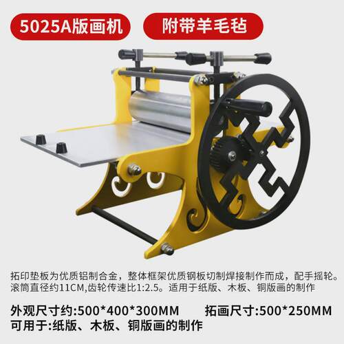 教备版画木版画工具版画材料拓印机铜板凸版机刻版板画机工具