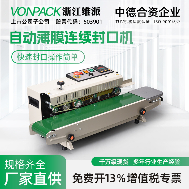 FR-770 FR-900封口机塑料袋薄膜袋食品袋小型连续自动封口机厂家