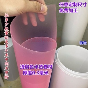 PP磨砂卷材PVC磨砂婚庆透光膜薄膜彩色胶片PE白色黑色卷材板