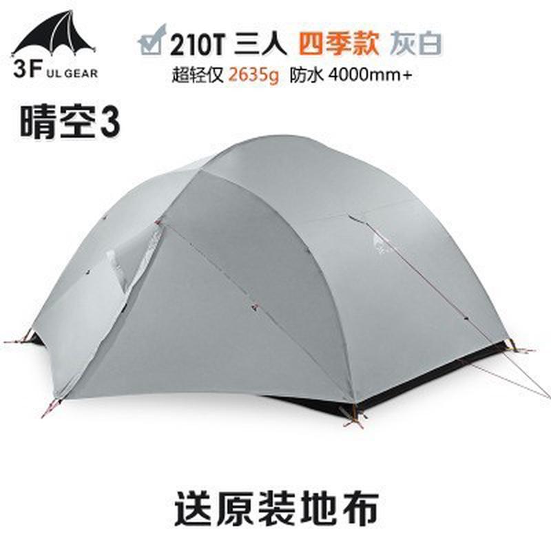 三峰帐篷晴空3超轻三人15D涂硅三季四季双层防雨防风露营送地席