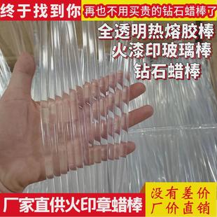 高透极光钻石蜡棒火漆印章热熔胶棒不粘章全透明火漆蜡棒火印漆棒